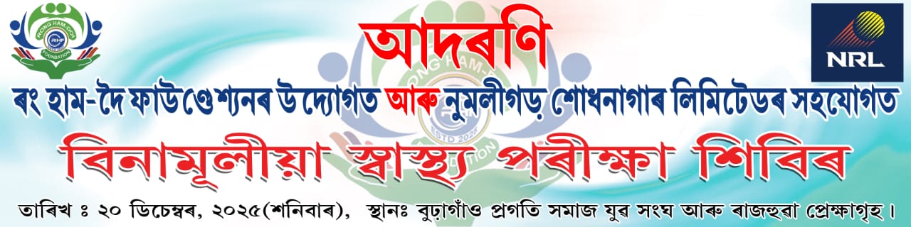 Health Camp Checkup